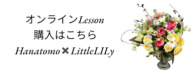 オンラインLesson購入バナー